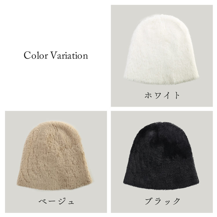シャギーニット ビーニー ニット帽 帽子 シャギー素材 フェイクファー