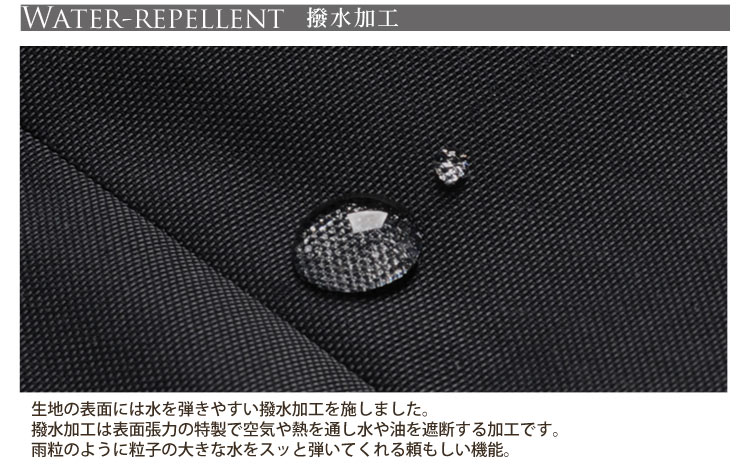 撥水加工