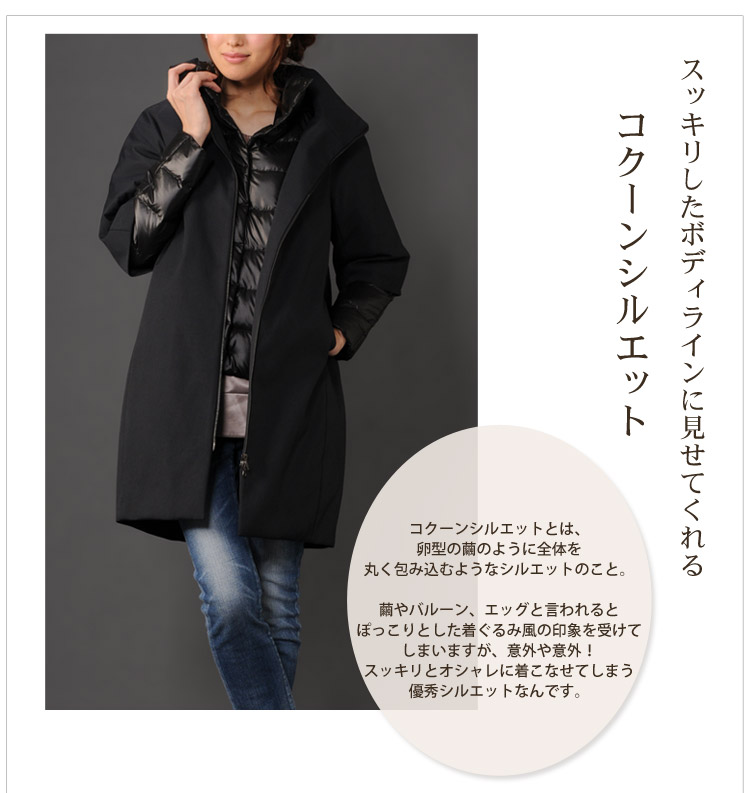 コクーンシルエット