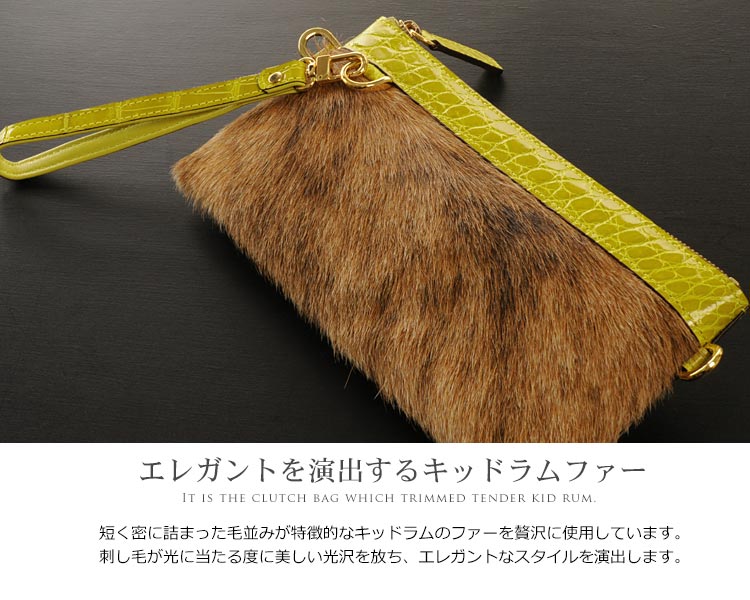 クロコダイル ＆ キッドラム クラッチバッグ シャイニング 加工 / レディース