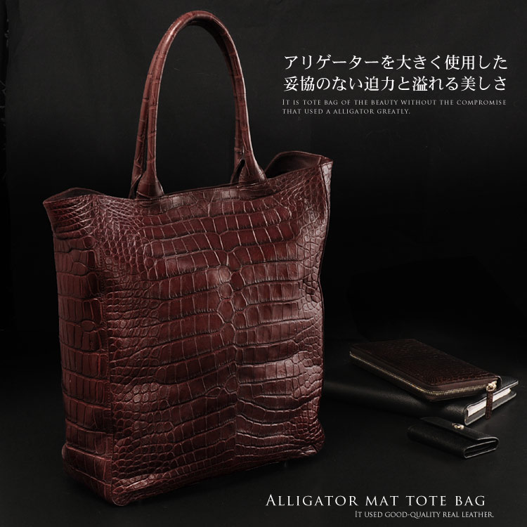 ソフトアリゲーター トートバッグ マット加工 センター取り