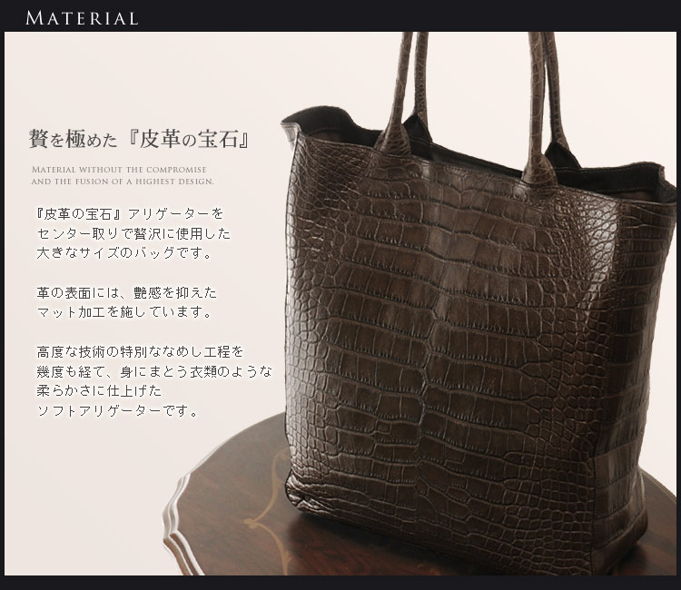 ソフトアリゲーター トートバッグ マット加工 センター取り