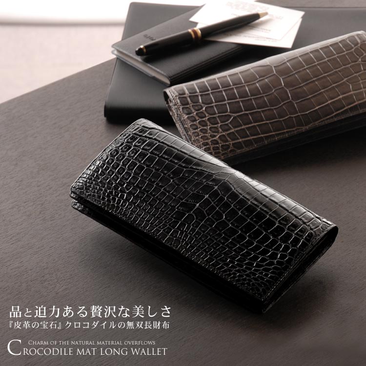 クロコダイル メンズ 長財布 日本製 黒 茶