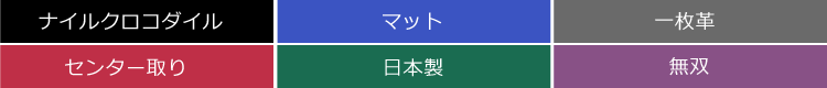 クロコダイル メンズ 長財布 日本製 無双