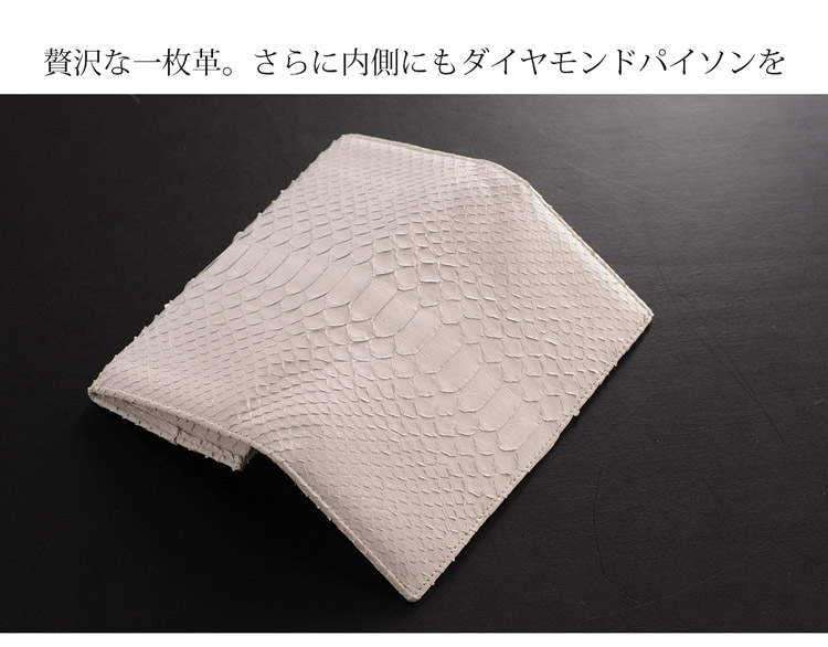 ダイヤモンドパイソン 一枚革