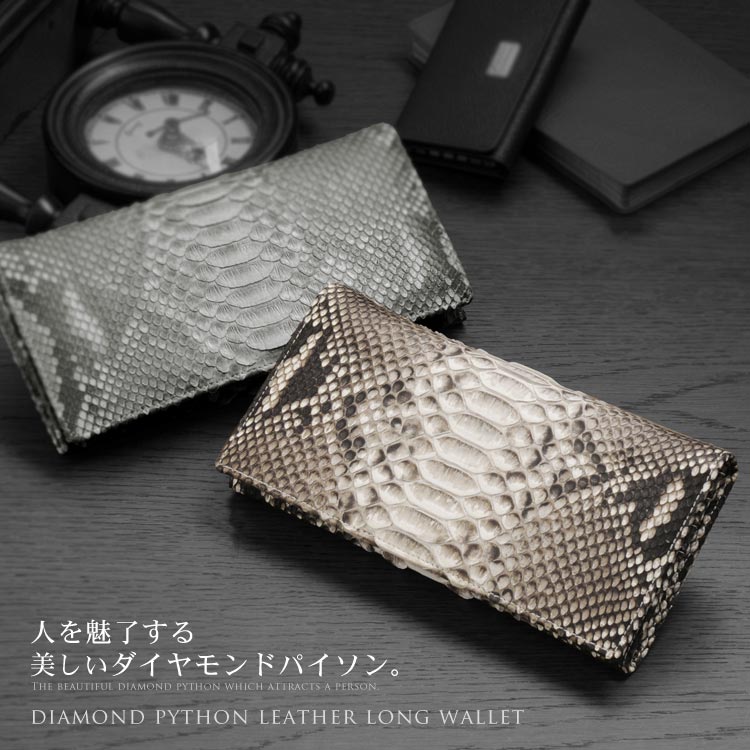 メンズ ダイヤモンドパイソン 長財布