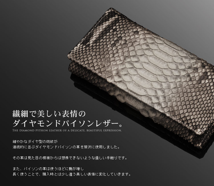 メンズ ダイヤモンドパイソン 長財布