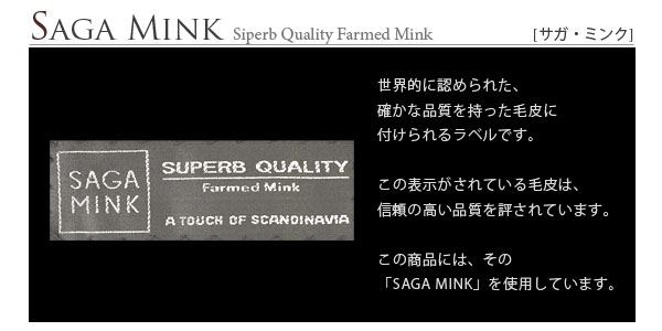 シェアードミンクジャケットロシアンセーブルトリミング