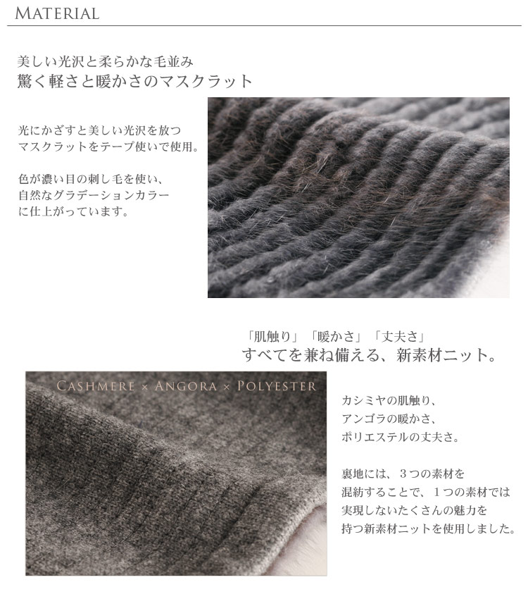 マスクラット　コート