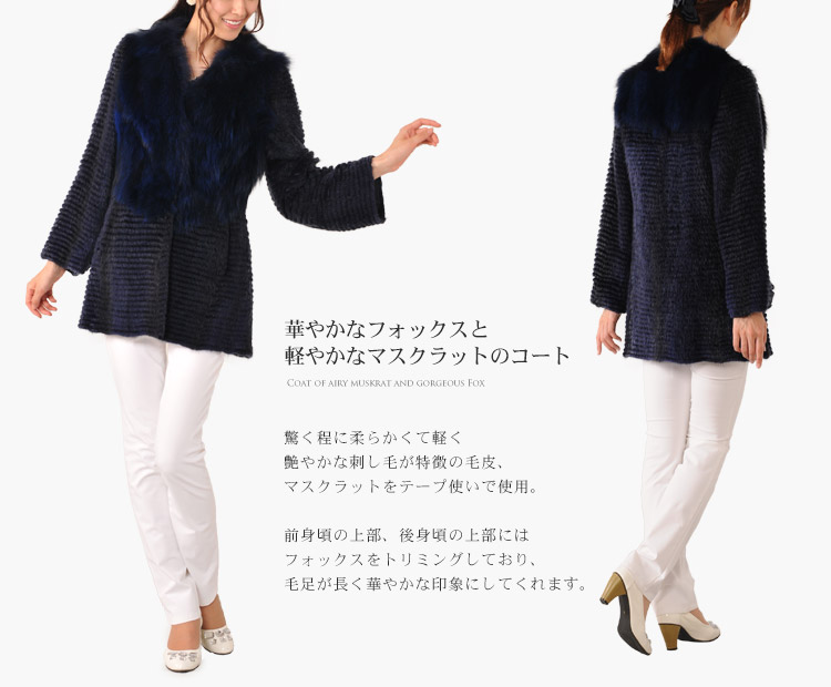 マスクラット & フォックス ハーフ コート/レディース