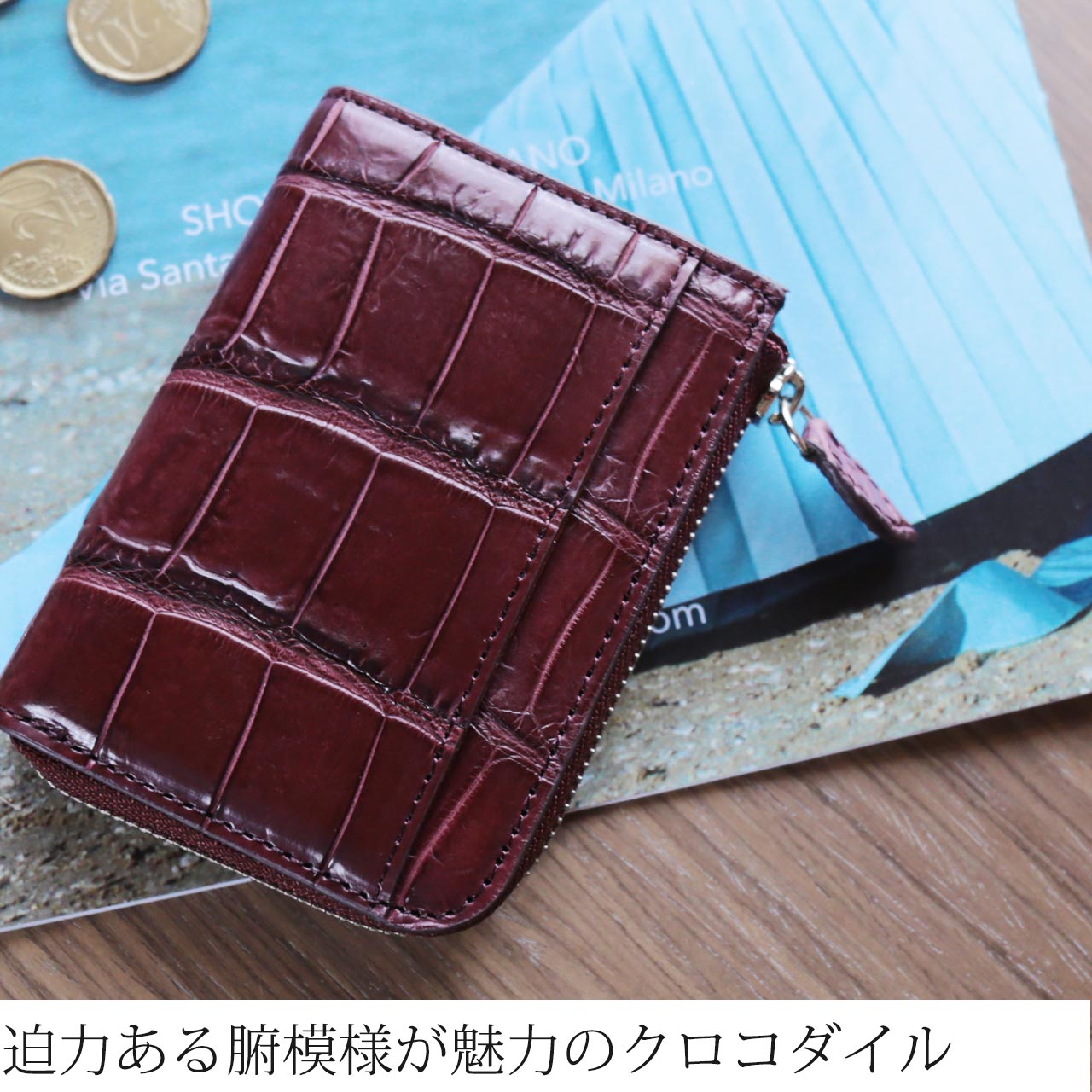 クロコダイル マット加工 小銭入れ