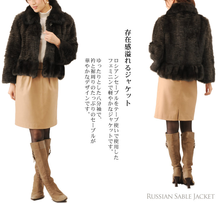 ロシアンセーブル ジャケット　8分袖
