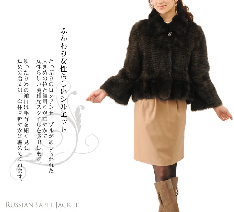 ロシアンセーブル ジャケット　8分袖