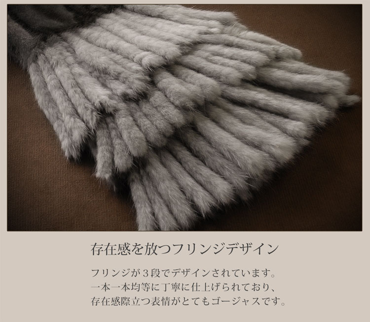 ミンク両面マフラー ３段フリンジ付き