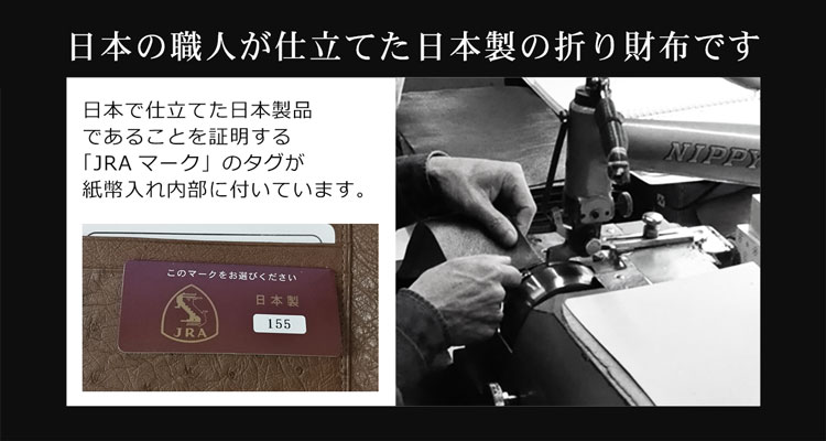 日本製 JRA 国産