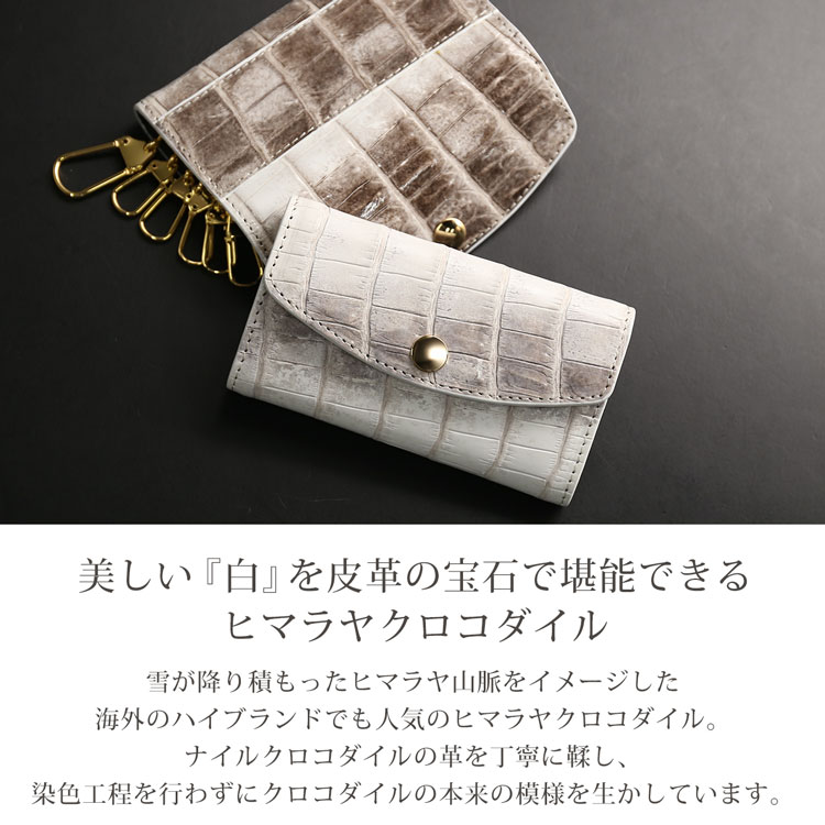 日本製 ヒマラヤクロコダイル6連キーケース 4FA