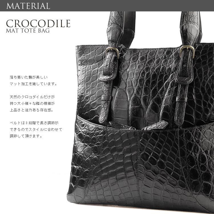 クロコダイル トートバッグ マット加工 / レディース / メンズ