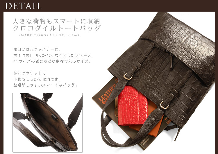 クロコダイル トートバッグ マット加工 / レディース / メンズ