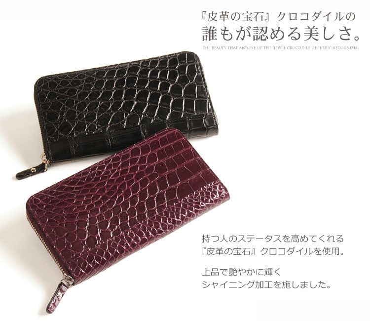 クロコダイル ラウンドファスナー 長財布