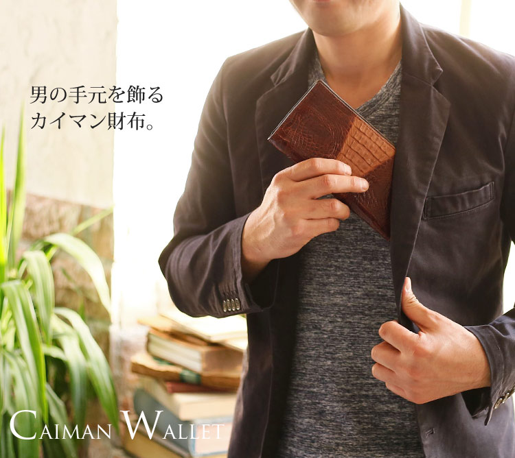 カイマン 二つ折 長財布 シャイニング （尾） 小銭入れ付き 束入れ / メンズ (No.9559-mens-1)
