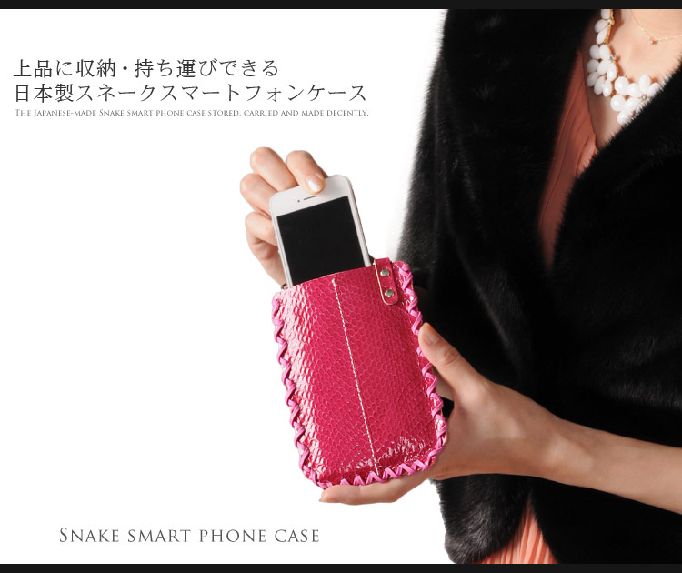 スネーク スマートフォンケース