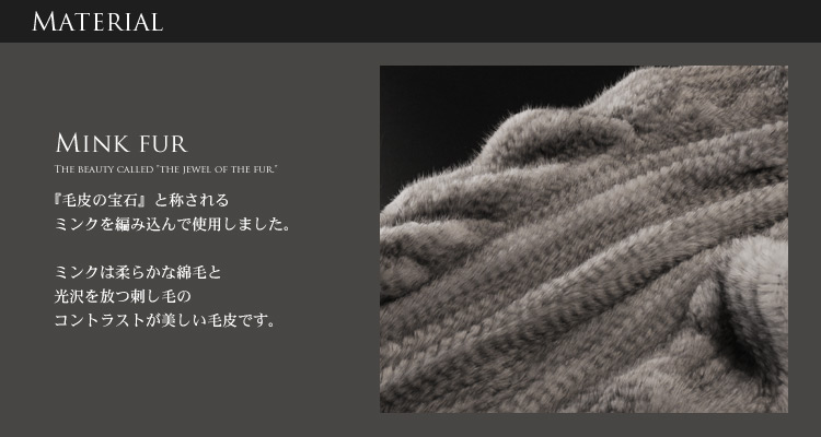 ミンク 編み込み フリル ケープ ストール