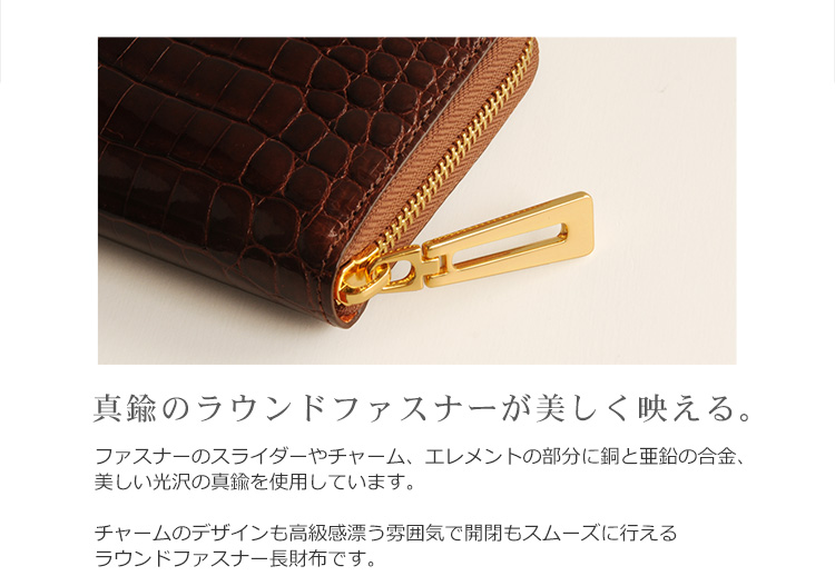 クロコダイル ラウンド 長財布 シャイニング 加工 センター取り 一枚革 真鍮 バイカラー ヘンローン レディース