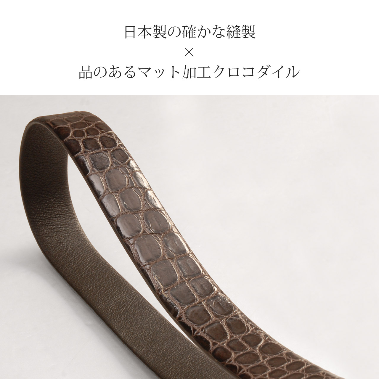 クロコダイル 本革 ベルト 日本製 マット ワニ