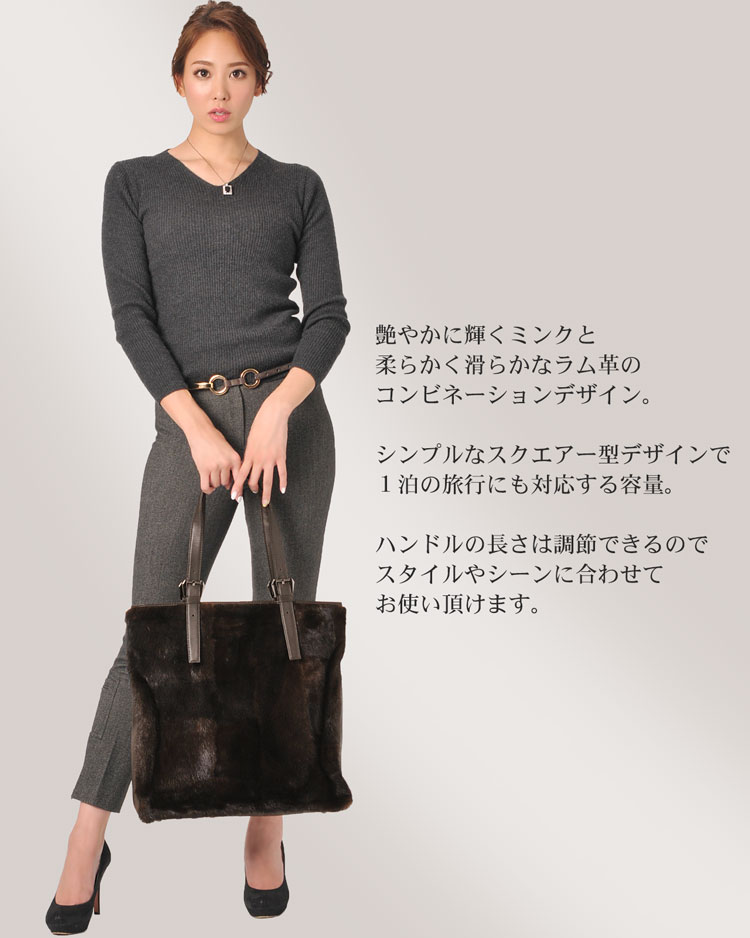ミンク ラム コンビネーション トートバッグ レディース
