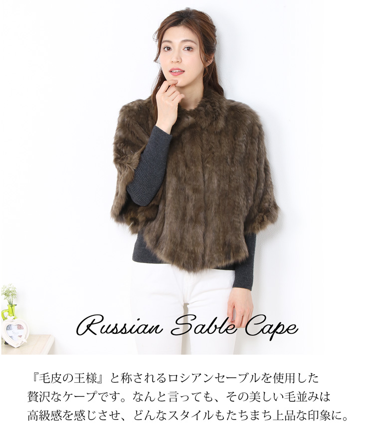 ロシアンセーブル　編み込み　ポンチョ