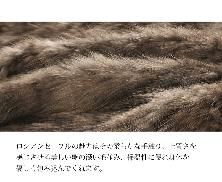 ロシアンセーブル　編み込み　ケープ