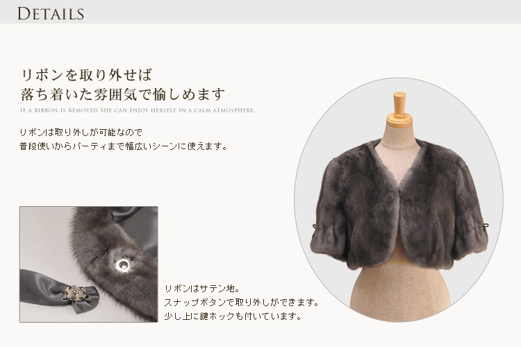 ブルーアイリスミンク ケープ リボンデザイン(No.01000125) 