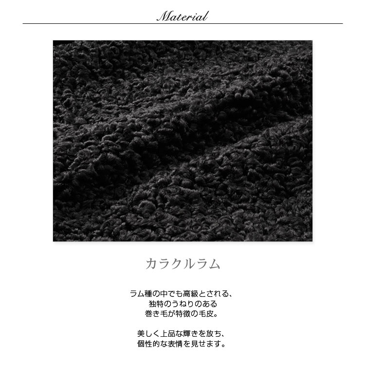 カラクルラム コート フォックス&ミンク トリミング