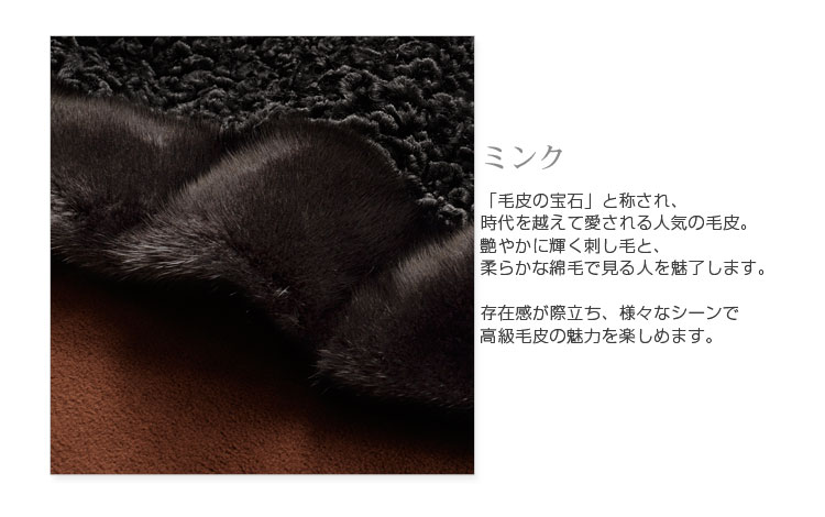 カラクルラム コート フォックス&ミンク トリミング
