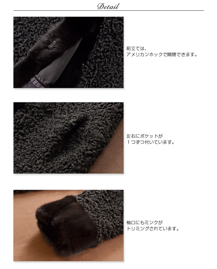 カラクルラム コート フォックス&ミンク トリミング