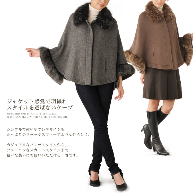 カシミヤ混 ケープ フォックストリミング