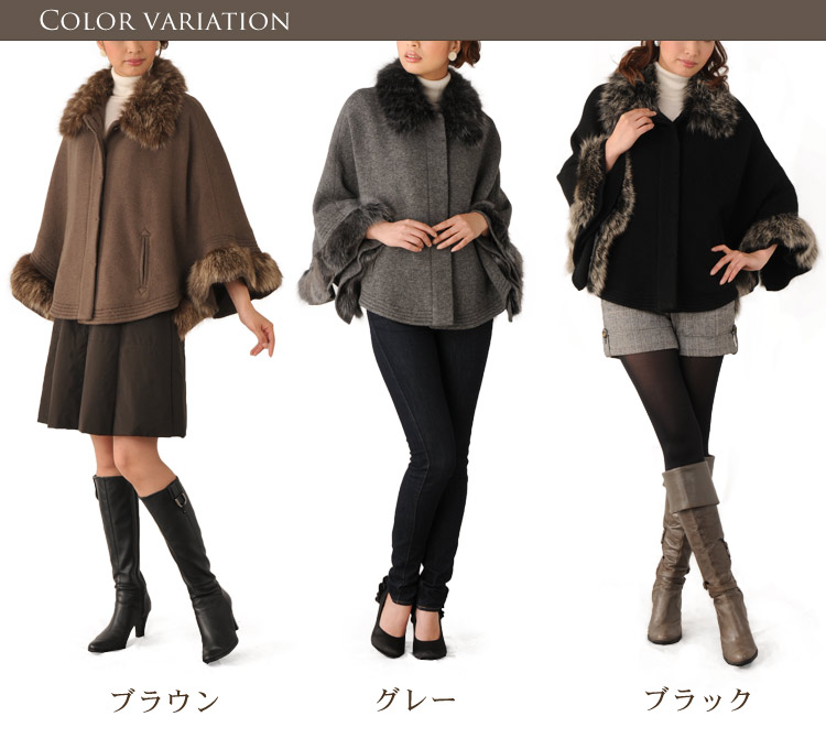 カシミヤ混 ケープ フォックストリミング