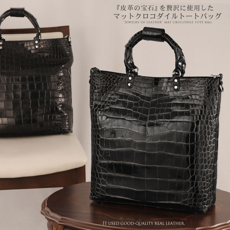 クロコダイル トートバッグ マット加工