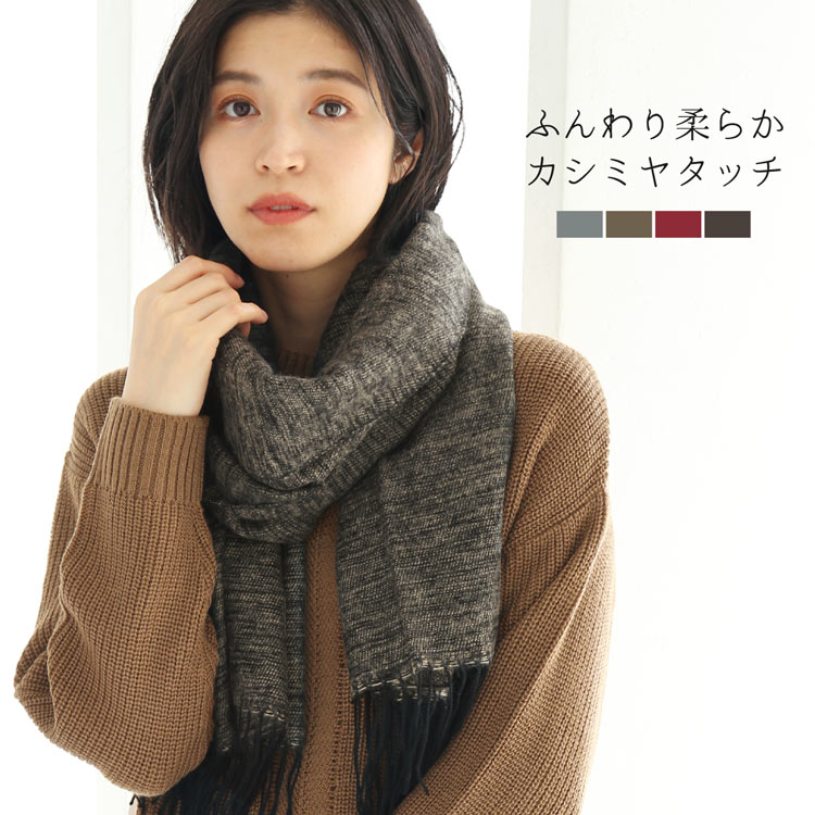 カシミヤタッチ ストール 大判