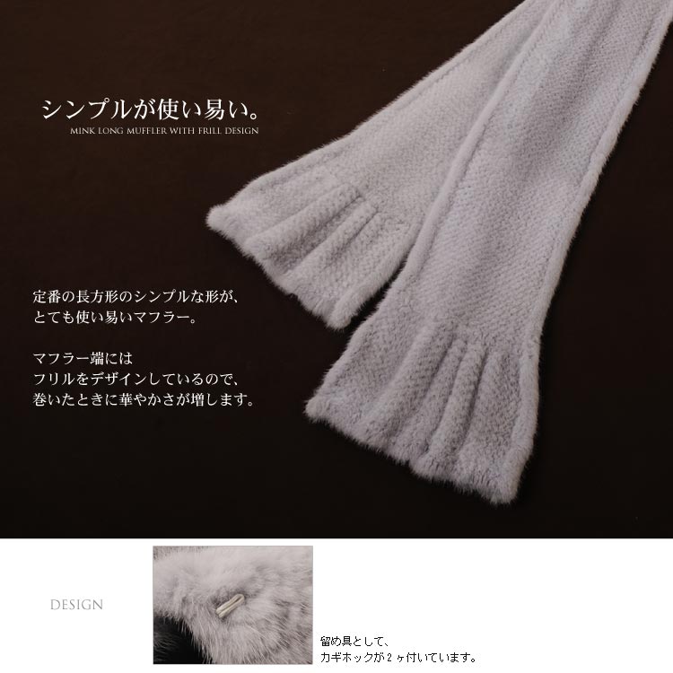 ミンクファーマフラー