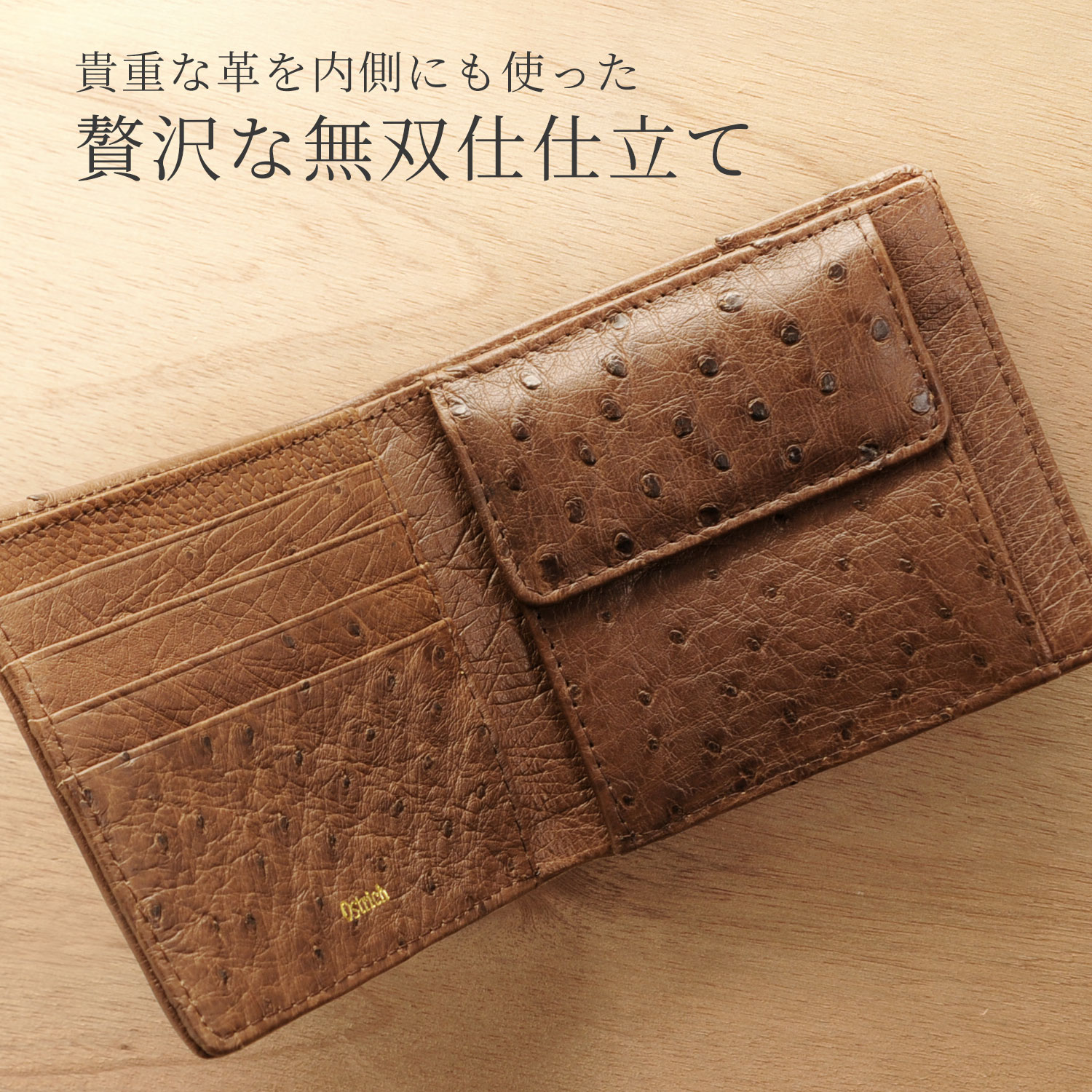 内側もオーストリッチの財布