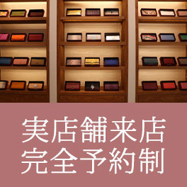 完全予約制の実店舗