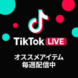 TikTokライブ毎週配信中！