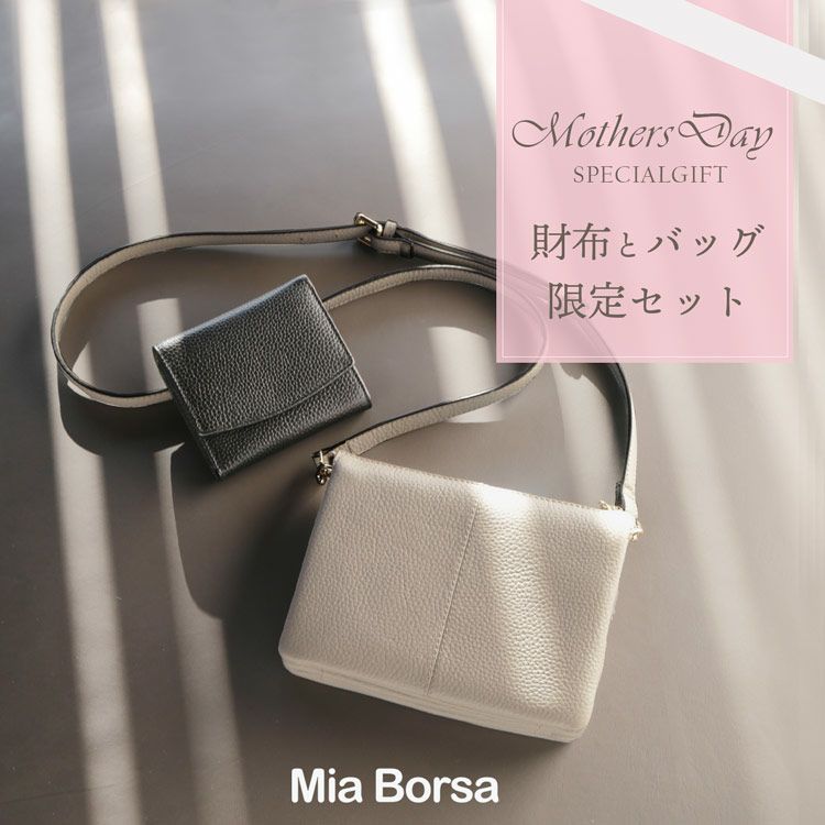 miaborsa ギフトセット ショルダーバッグ 二つ折り財布 ホワイトデー