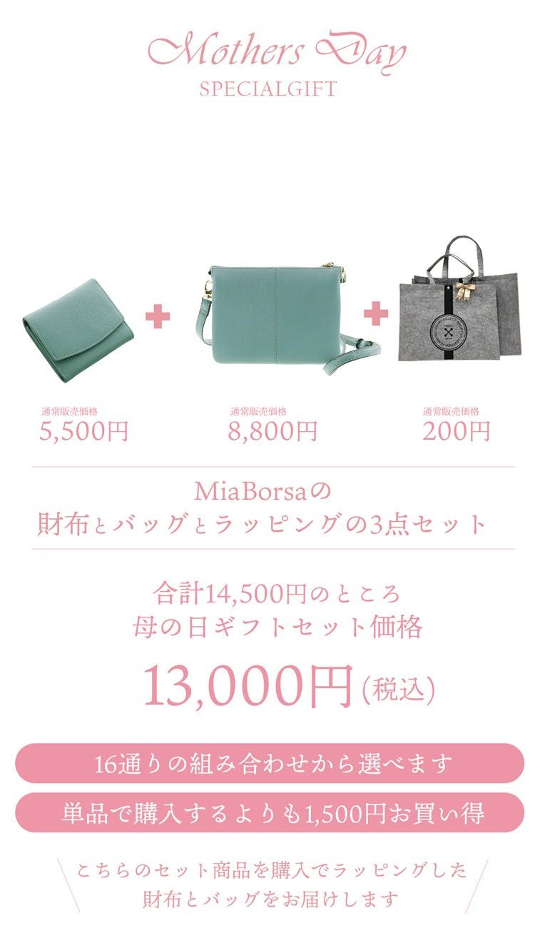 miaborsa ギフトセット ショルダーバッグ 二つ折り財布 ホワイトデー