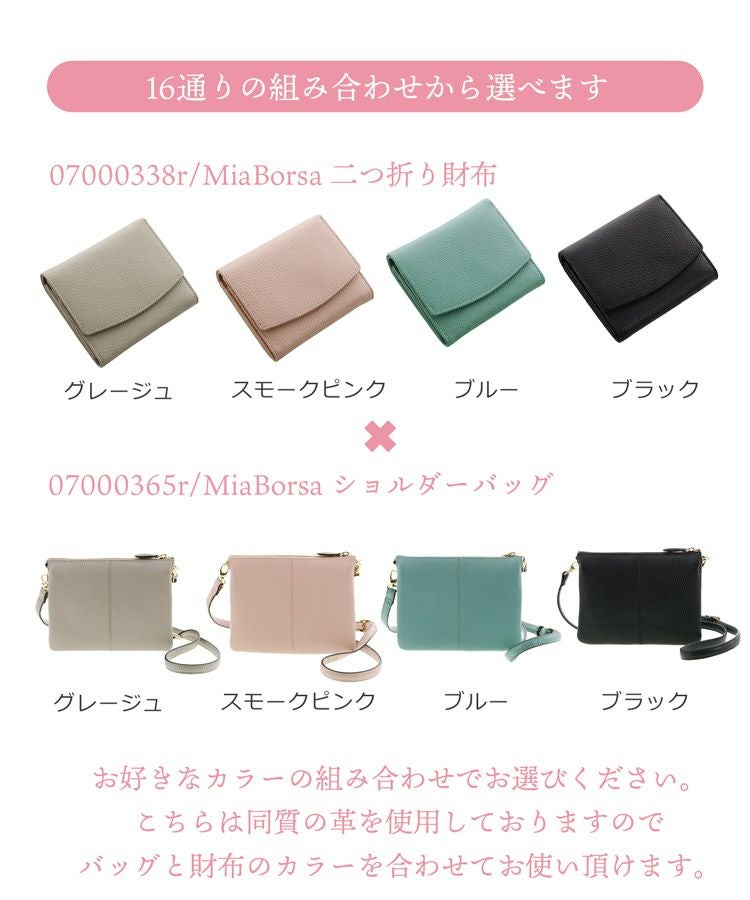 母の日セットmiaborsaショルダーバッグと二つ折り財布【限定セット】ラッピング付きミニショルダーバッグレディースポシェットショルダーバッグ二つ折り財布財布母の日プレゼント実用的花以外(giftset-miaborsasbgr)