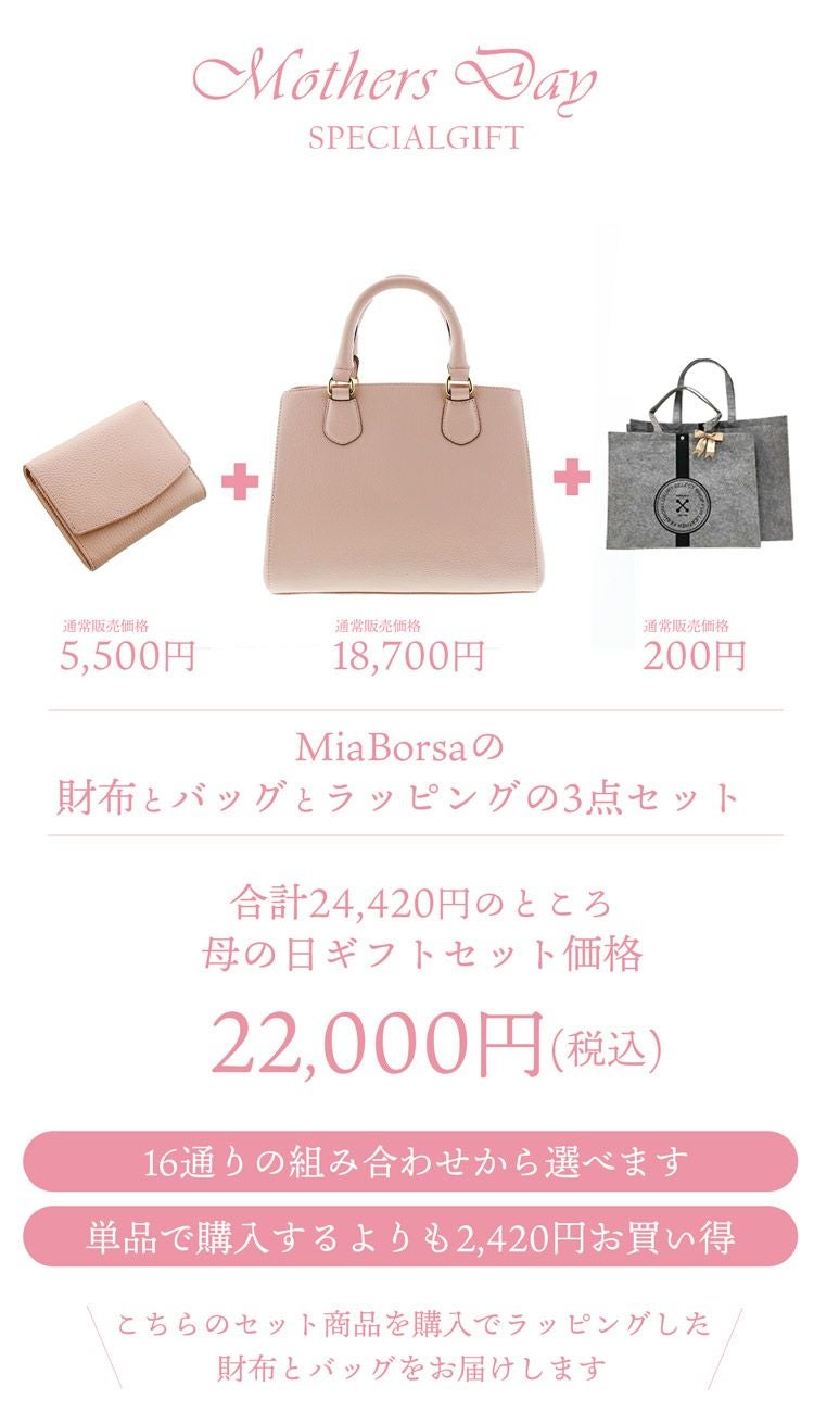 母の日ギフトセットハンドバッグと二つ折り財布カーネーション入浴剤