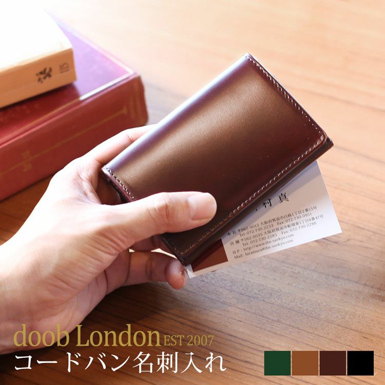 未使用 doob London 名刺入れ カード　ドゥーブロンドン コードバン 000000000028-01.jpg?size=l&w=