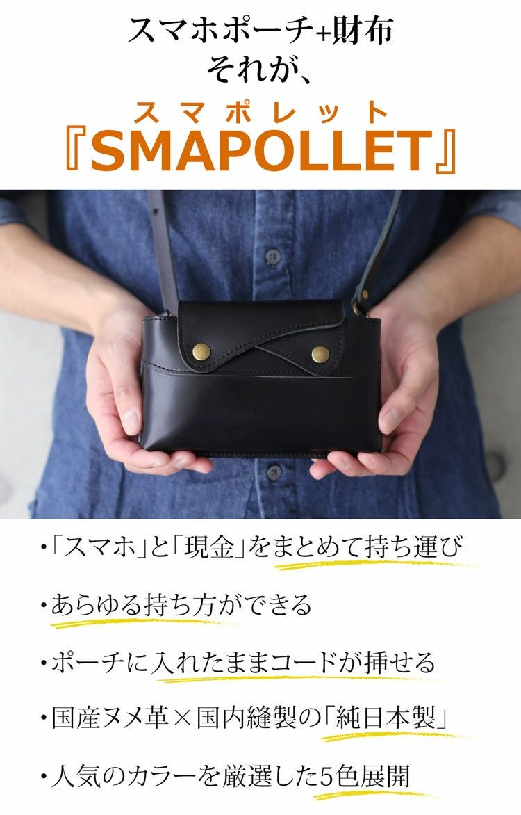 スマホポーチ メンズ 現金 収納 日本製 ヌメ革 HALEINE SMAPOLLET