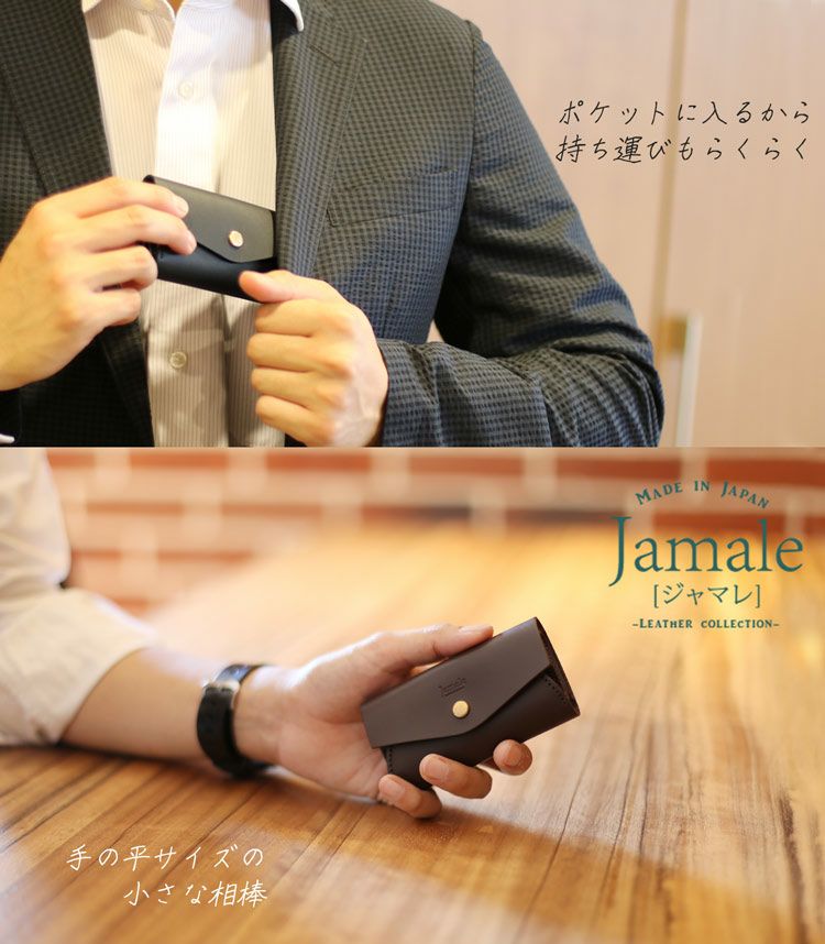 Jamale x com-ono ヌメ革 名刺入れ 4FA【ネコポスで送料無料】